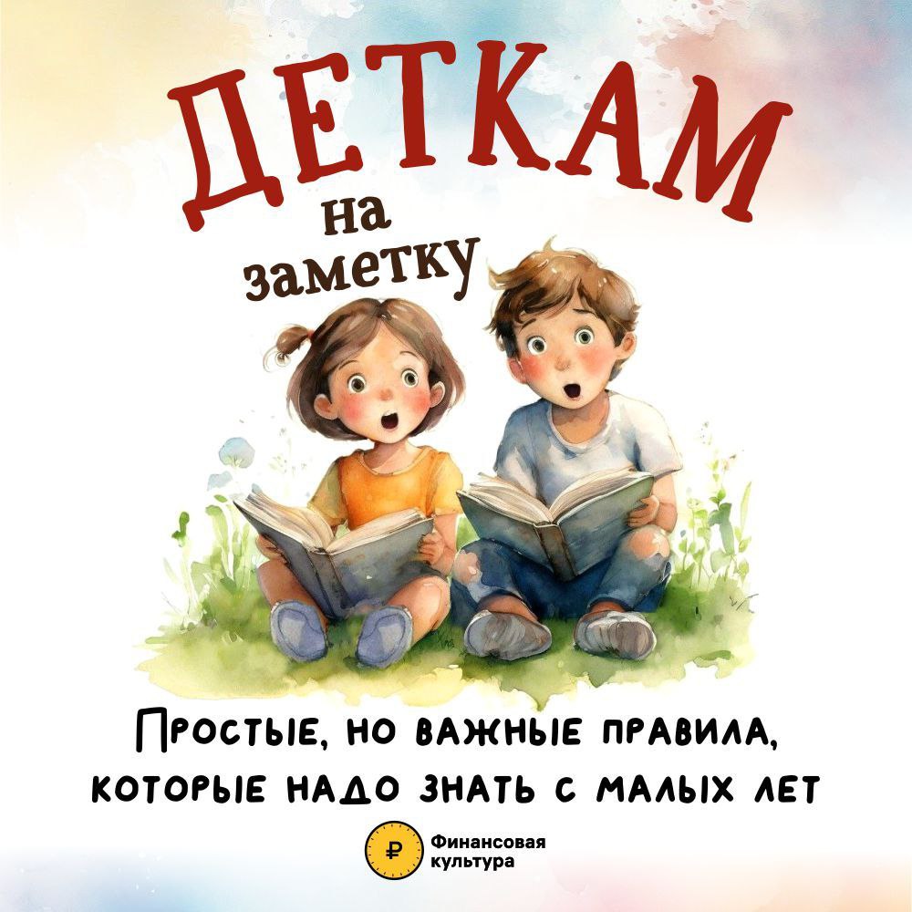Финансовая безопасность.