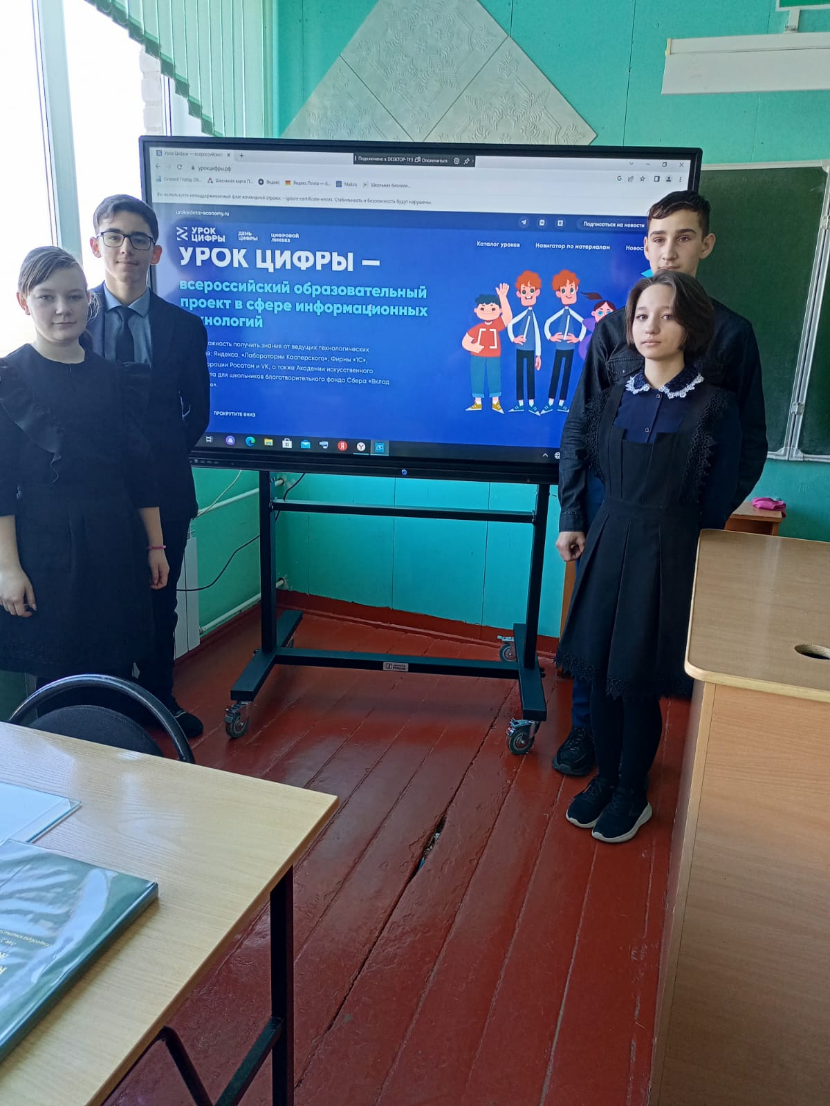 &amp;quot;Урок цифры&amp;quot;.